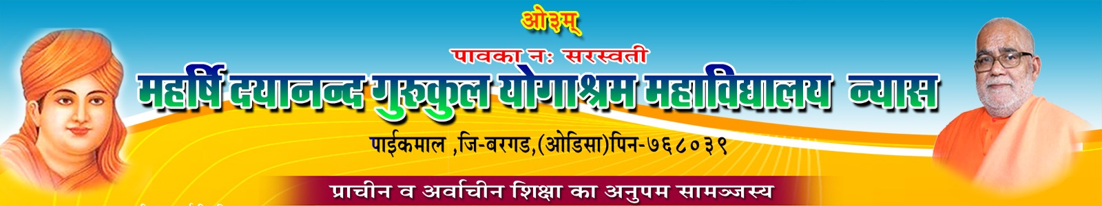 Banner : MAHARSHI DAYANANDA KANYA GURUKUL